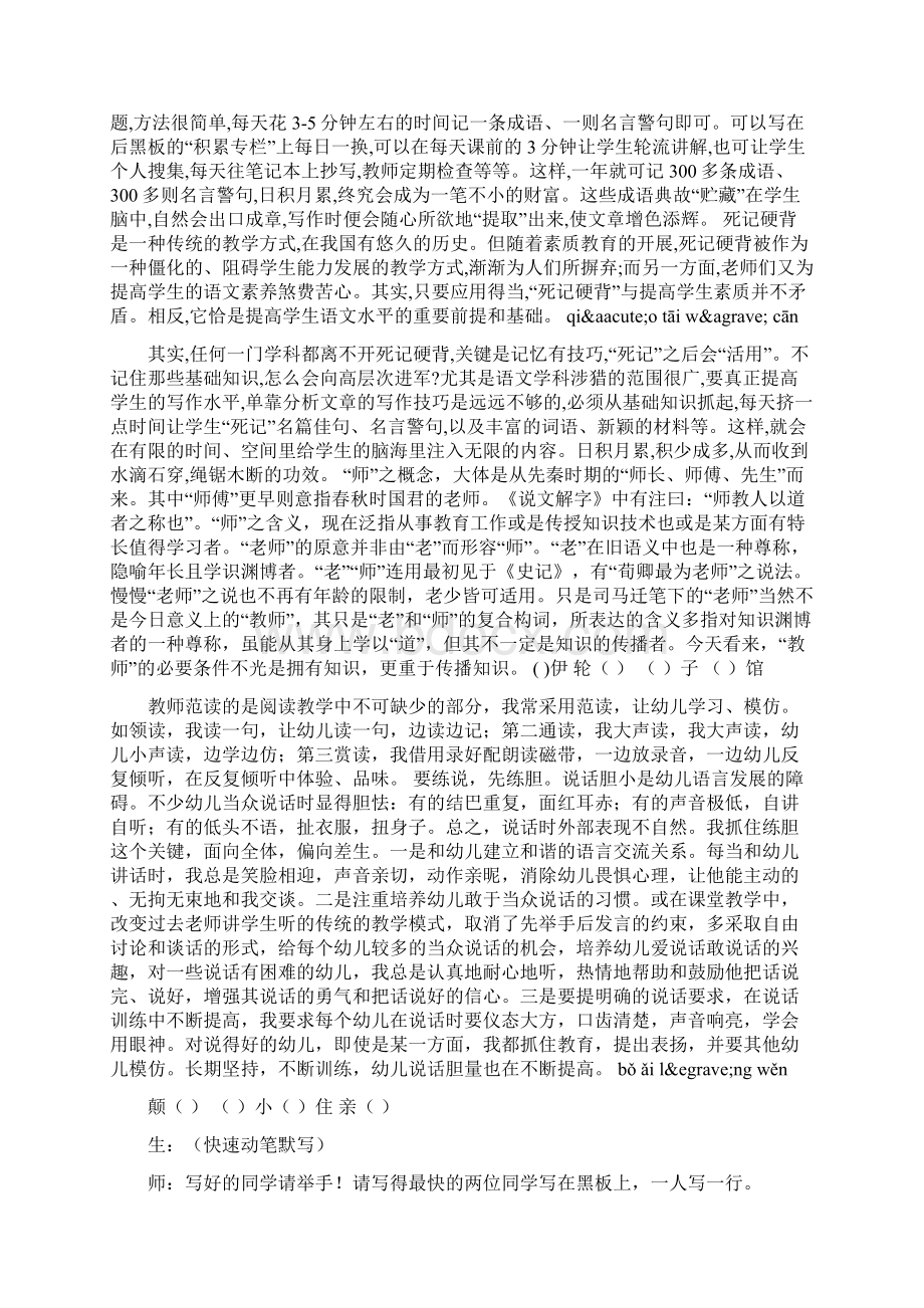 《爱之链》教学实录1薛法根文档资料.docx_第2页