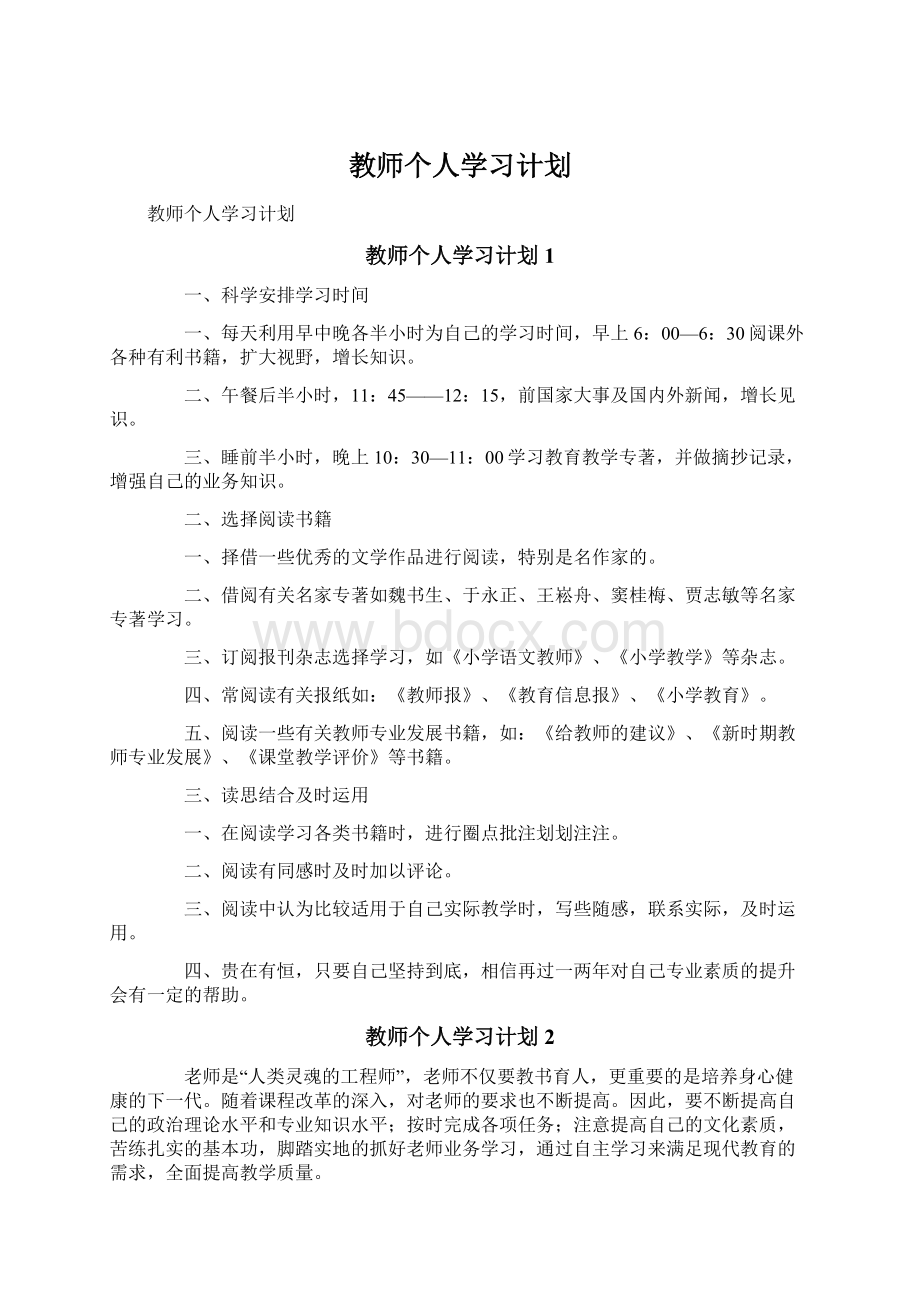 教师个人学习计划Word文档下载推荐.docx