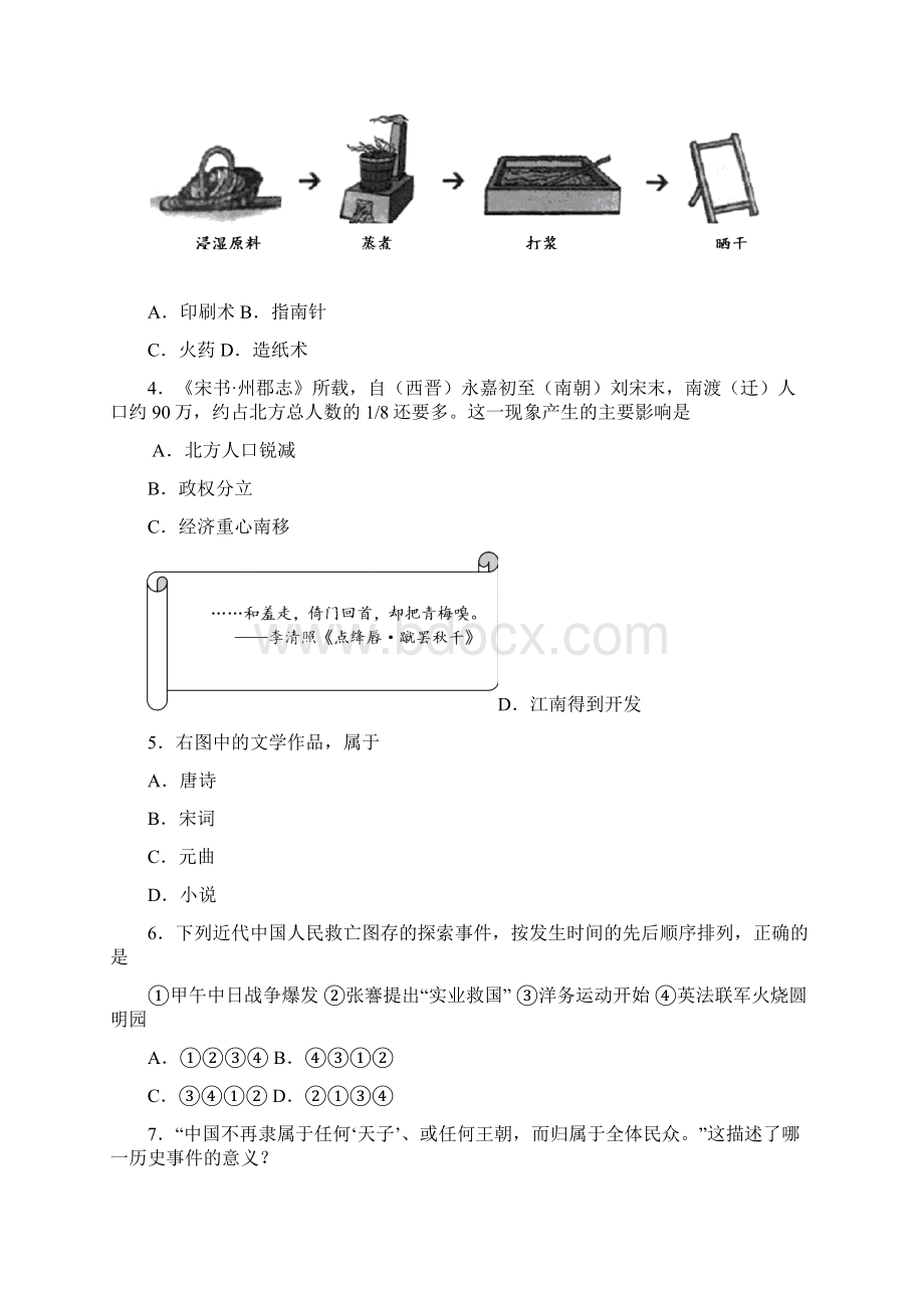 江苏南京市溧水区中考历史一模试题.docx_第2页