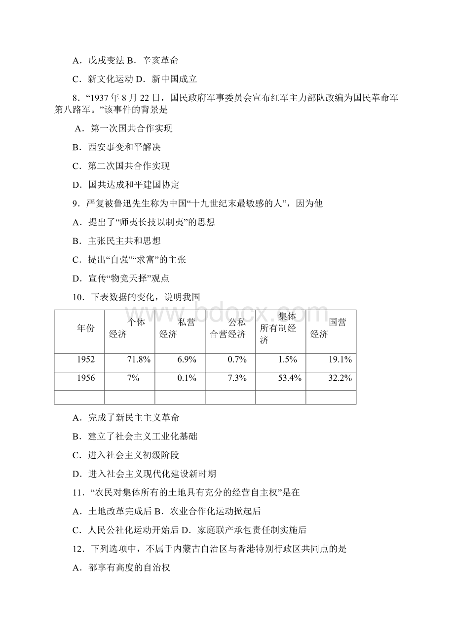 江苏南京市溧水区中考历史一模试题.docx_第3页