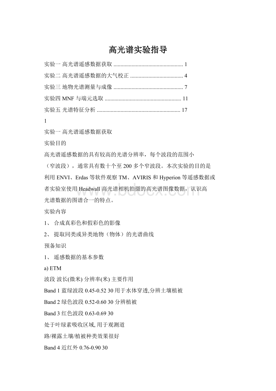 高光谱实验指导Word下载.docx_第1页