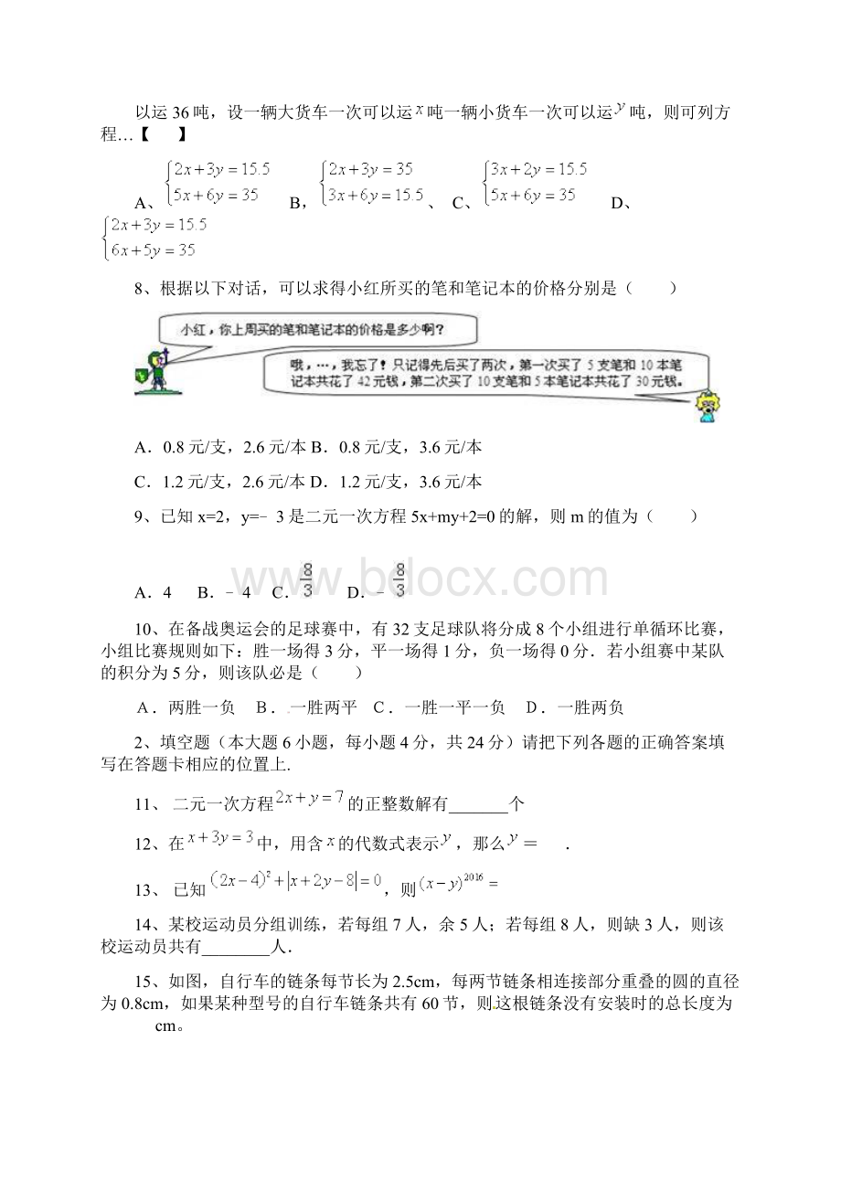 广东省东莞市届九年级数学上学期第一次月考试题 新人教.docx_第2页