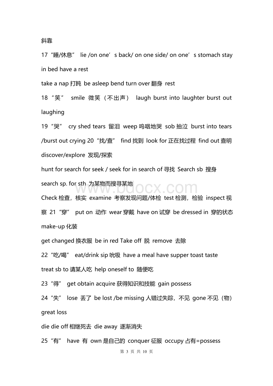 名师编辑历年高考英语完形填空高频词汇总结Word文档格式.doc_第3页