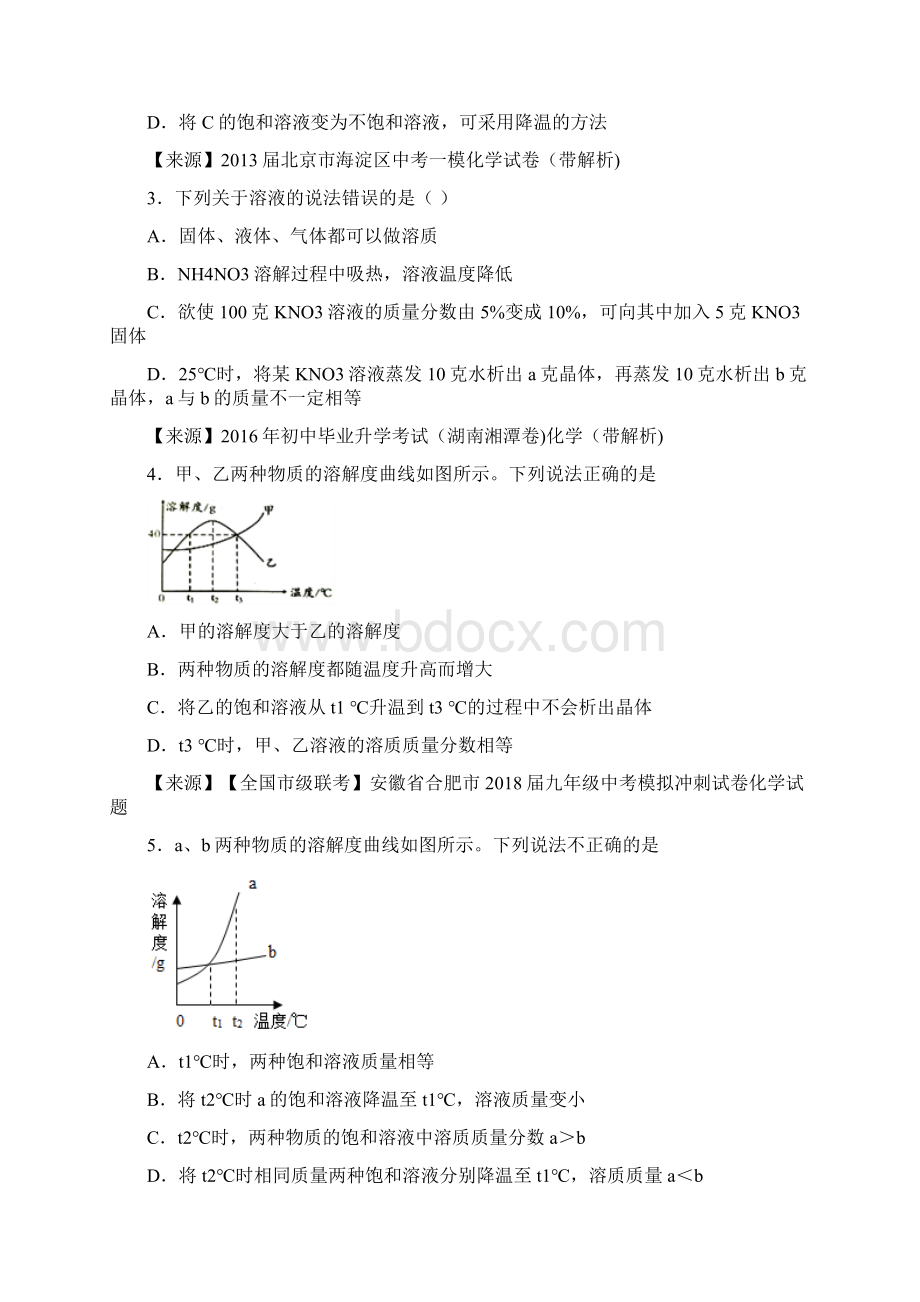 溶液的浓度易错培优特训卷及解析文档格式.docx_第2页