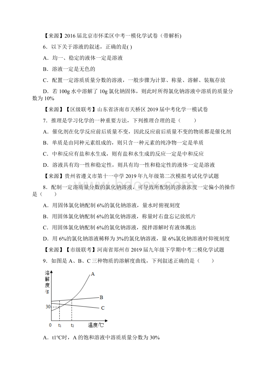 溶液的浓度易错培优特训卷及解析文档格式.docx_第3页