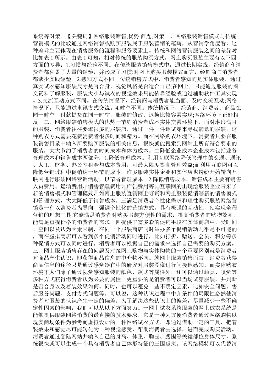 服装销售管理文档格式.docx_第3页