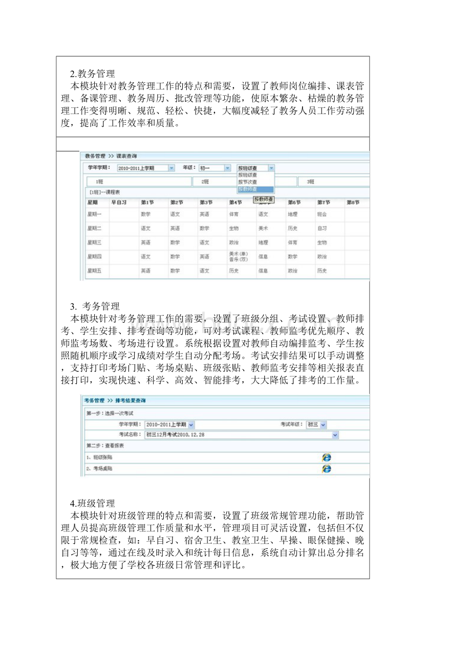 中小学数字化校园综合管理与评价系统.docx_第2页