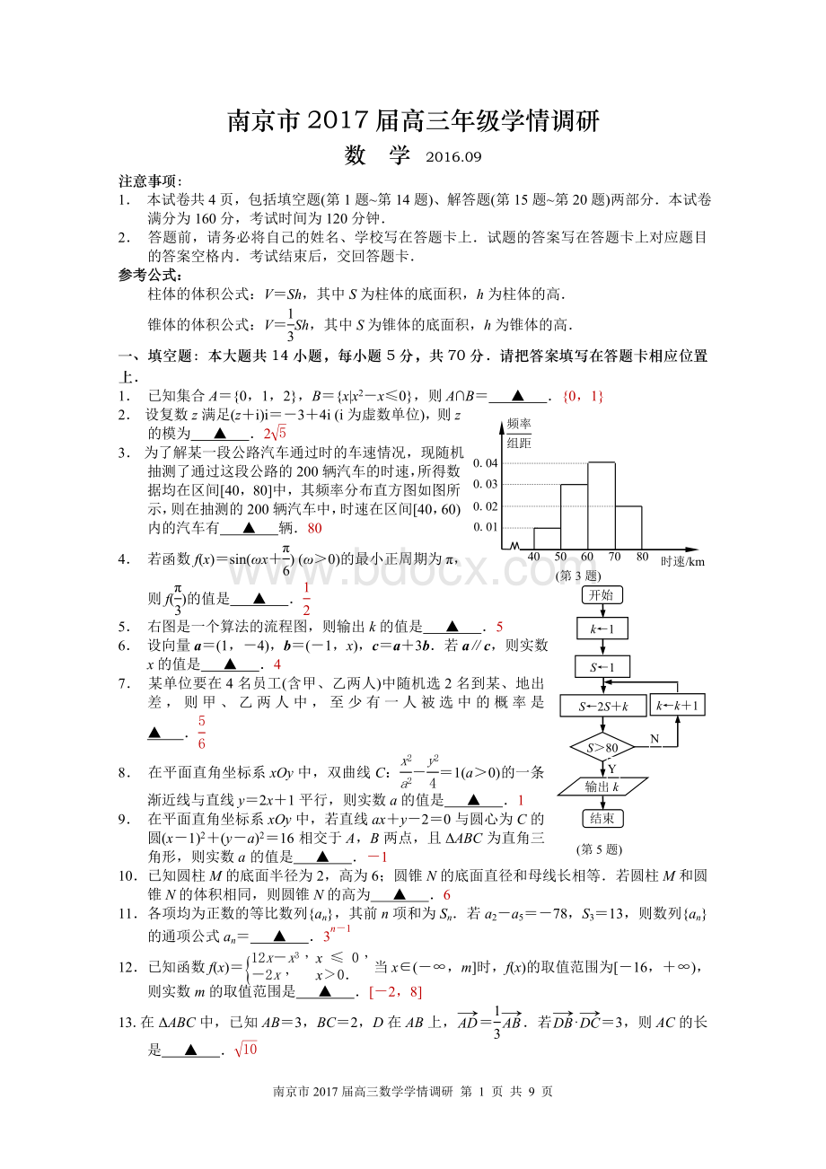 南京市2017届高三年级学情调研Word文档格式.doc_第1页