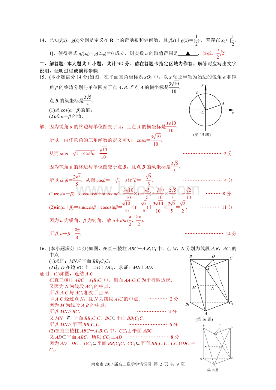 南京市2017届高三年级学情调研Word文档格式.doc_第2页