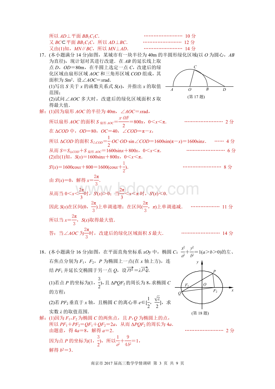 南京市2017届高三年级学情调研Word文档格式.doc_第3页