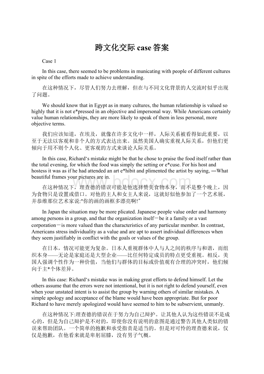 跨文化交际case答案Word文档格式.docx