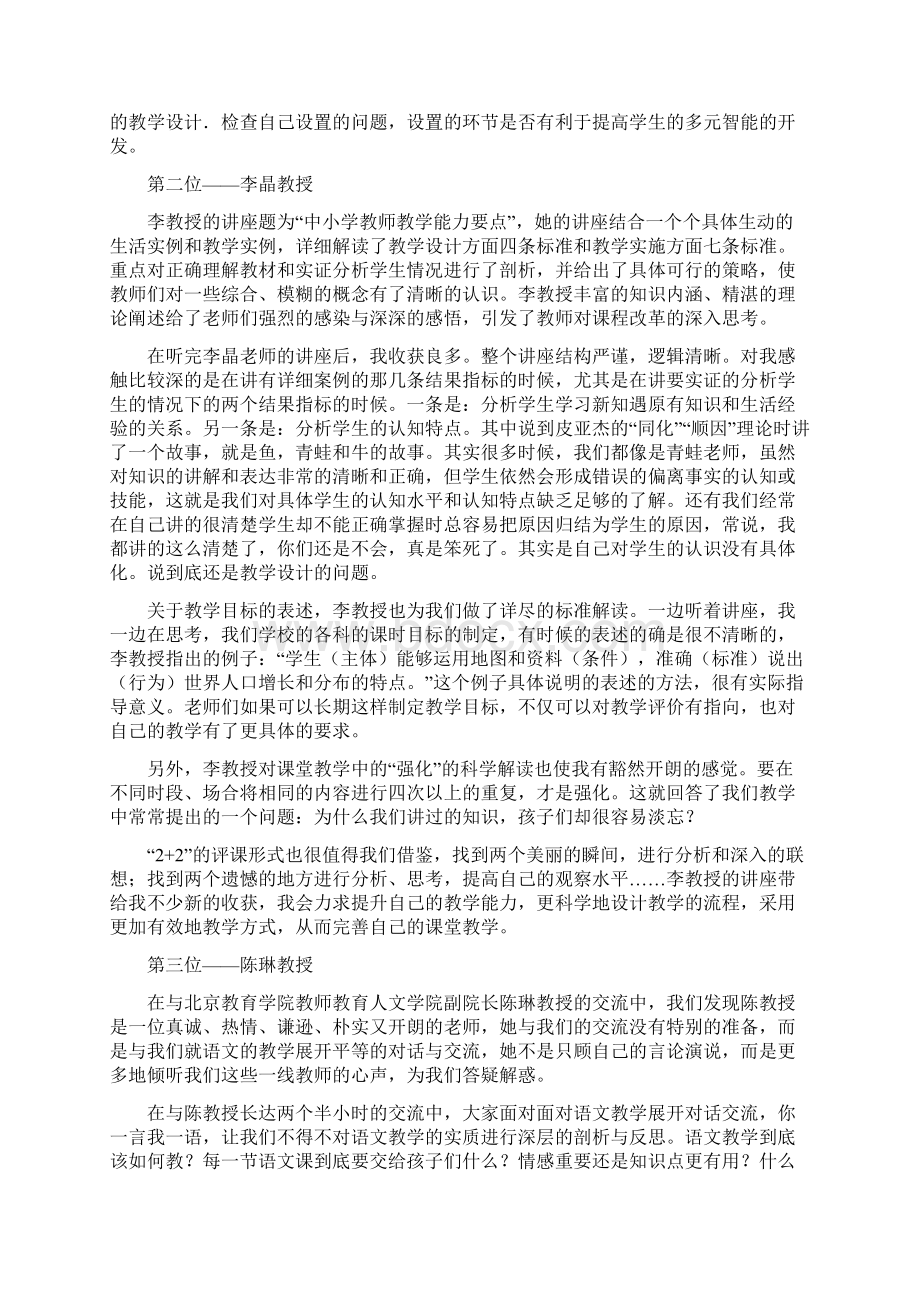 名师工程赴京考察报告与名师申报材料3篇汇编.docx_第2页