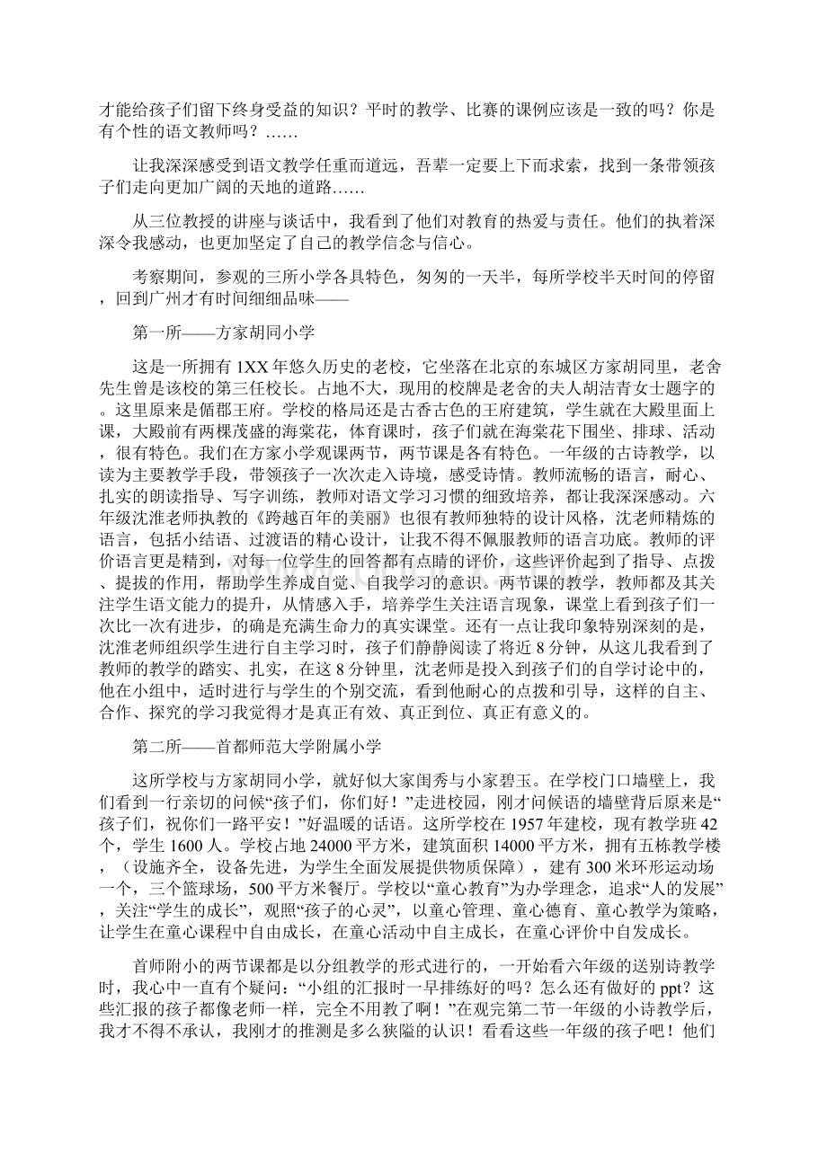 名师工程赴京考察报告与名师申报材料3篇汇编.docx_第3页