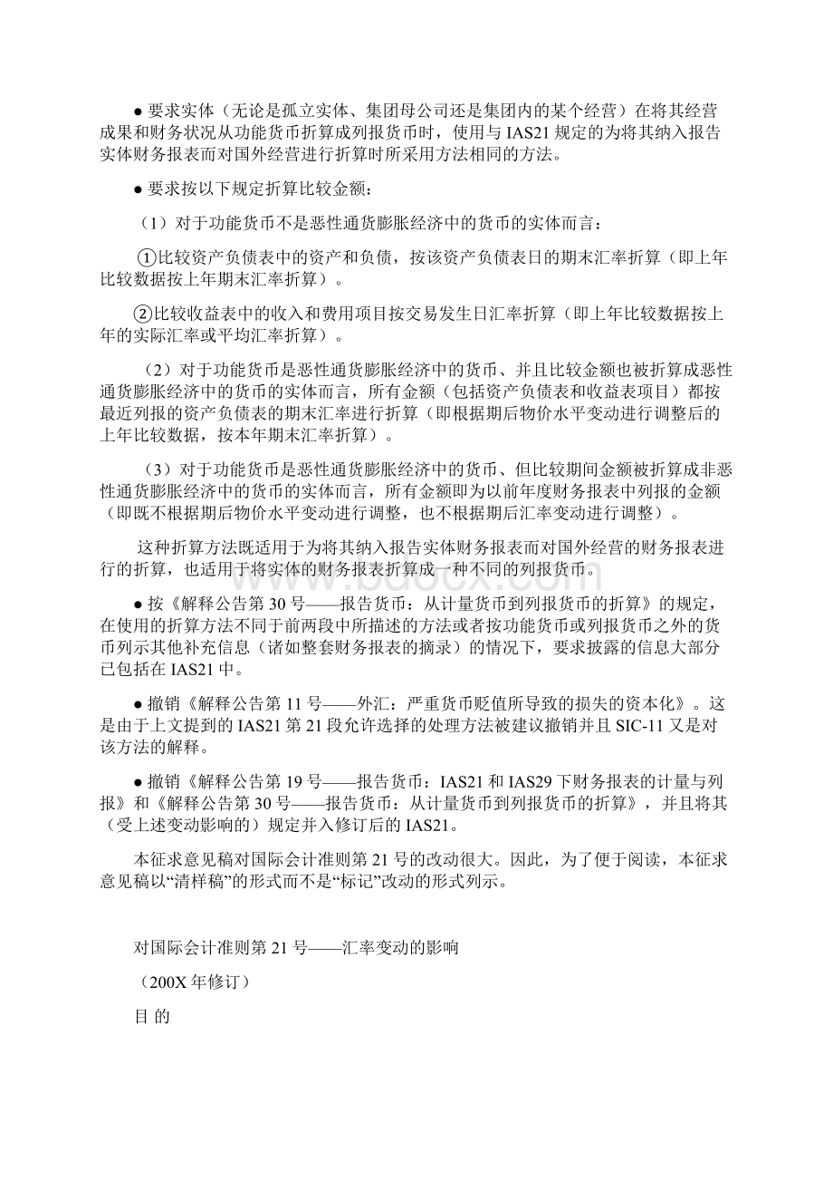 国际会计准则汇编8.docx_第3页