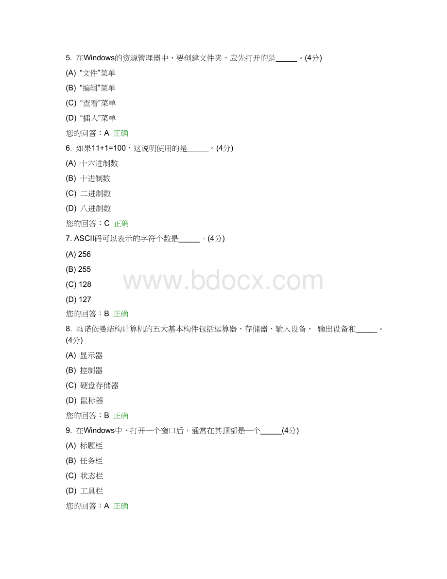 中国地质大学远程与继续教育学院计算机应用基础(专升本)阶段性作业.doc_第2页