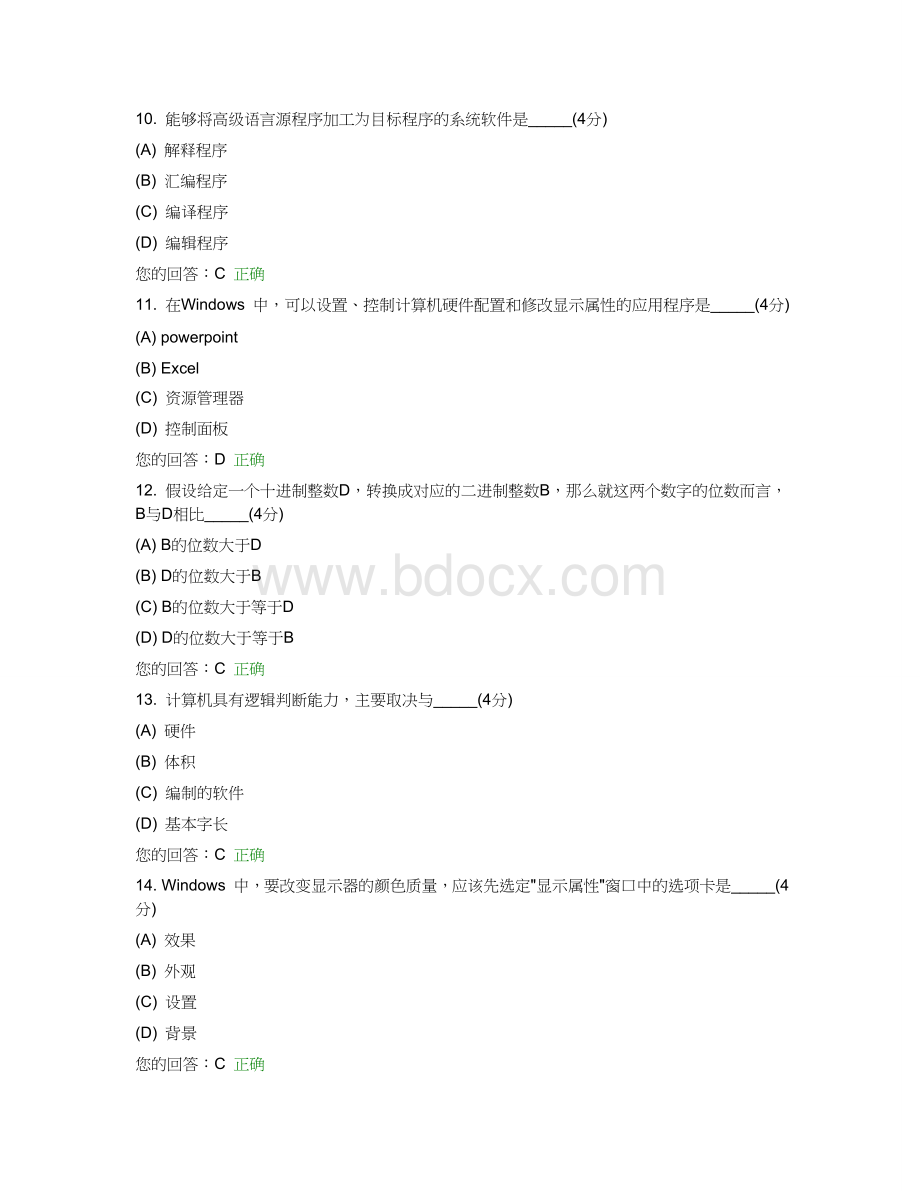 中国地质大学远程与继续教育学院计算机应用基础(专升本)阶段性作业.doc_第3页