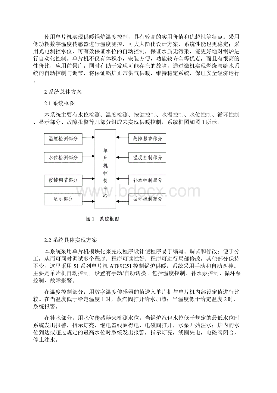 基于单片机的供暖锅炉控制系统的设计.docx_第2页