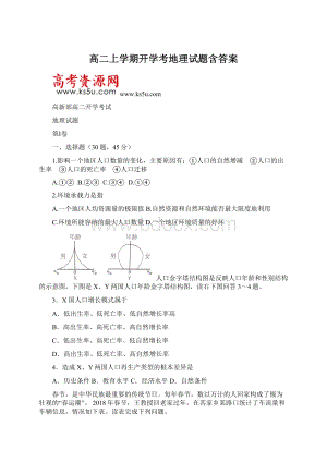 高二上学期开学考地理试题含答案.docx