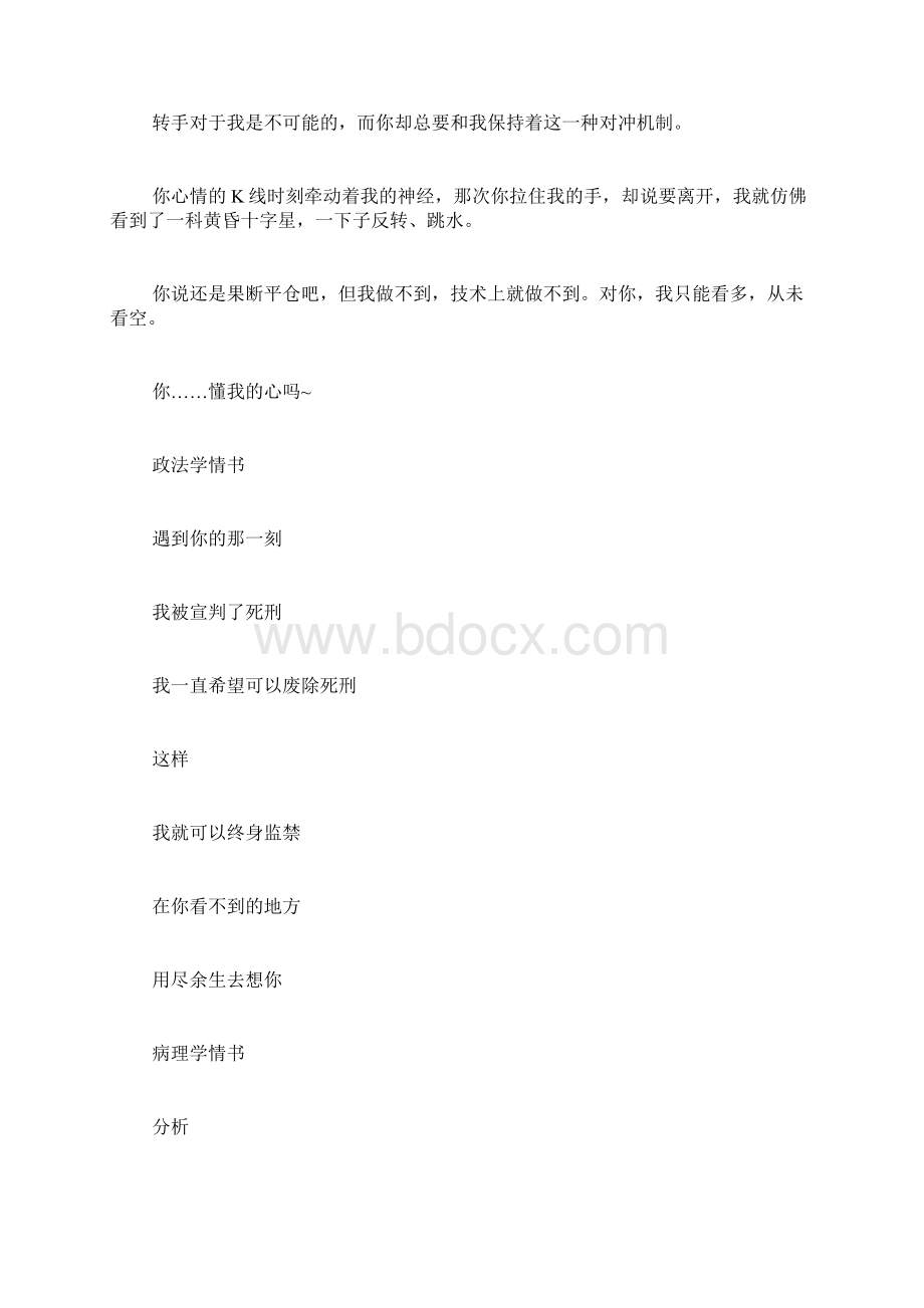 最新自查报告范本模板不得不看的七夕节个性情书.docx_第3页