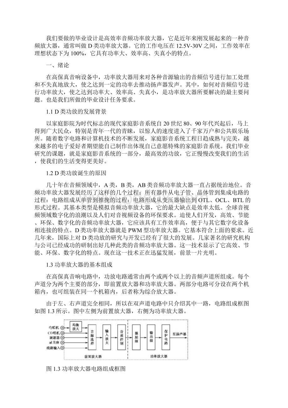 《高效率音频功率放大器》要点.docx_第2页