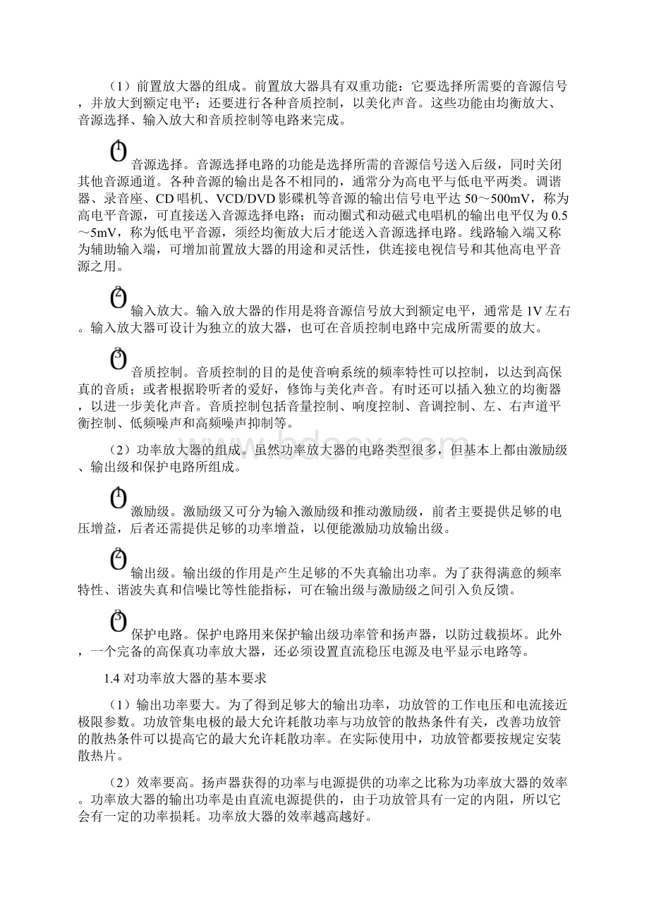 《高效率音频功率放大器》要点Word格式.docx_第3页