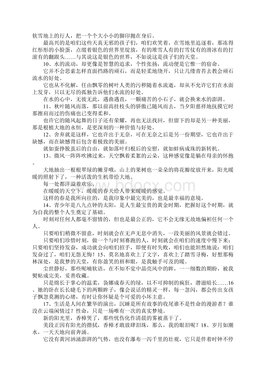 美句美段摘抄大全Word下载.docx_第2页