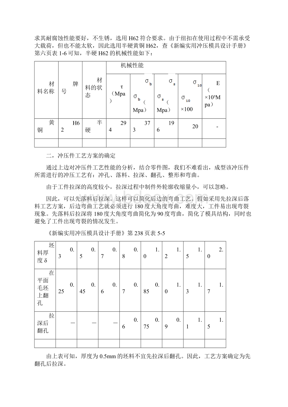 纽扣冷冲压模具设计说明书Word格式.docx_第3页