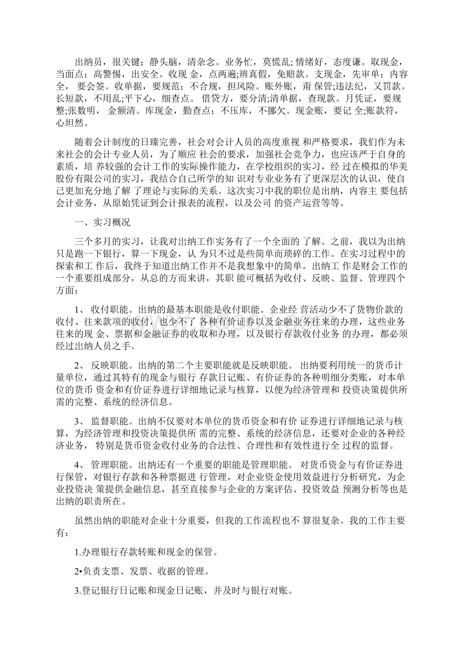 会计出纳毕业实习报告.docx_第3页