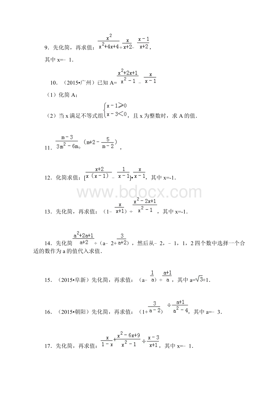 分式计算题100复习进程.docx_第2页