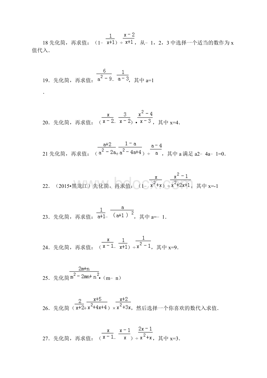 分式计算题100复习进程.docx_第3页