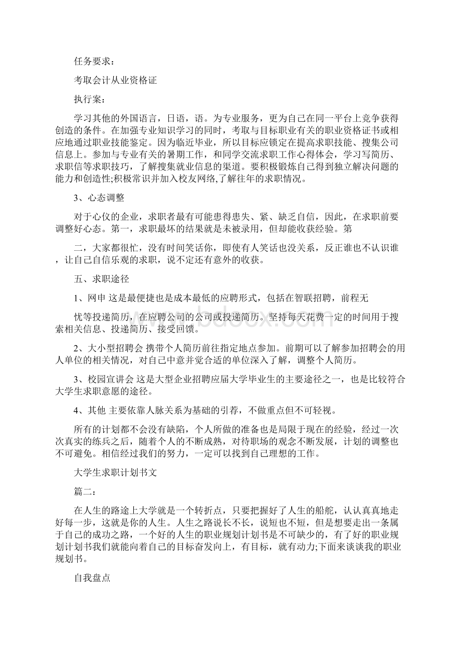 大学生求职实施计划书范文3篇篇.docx_第3页