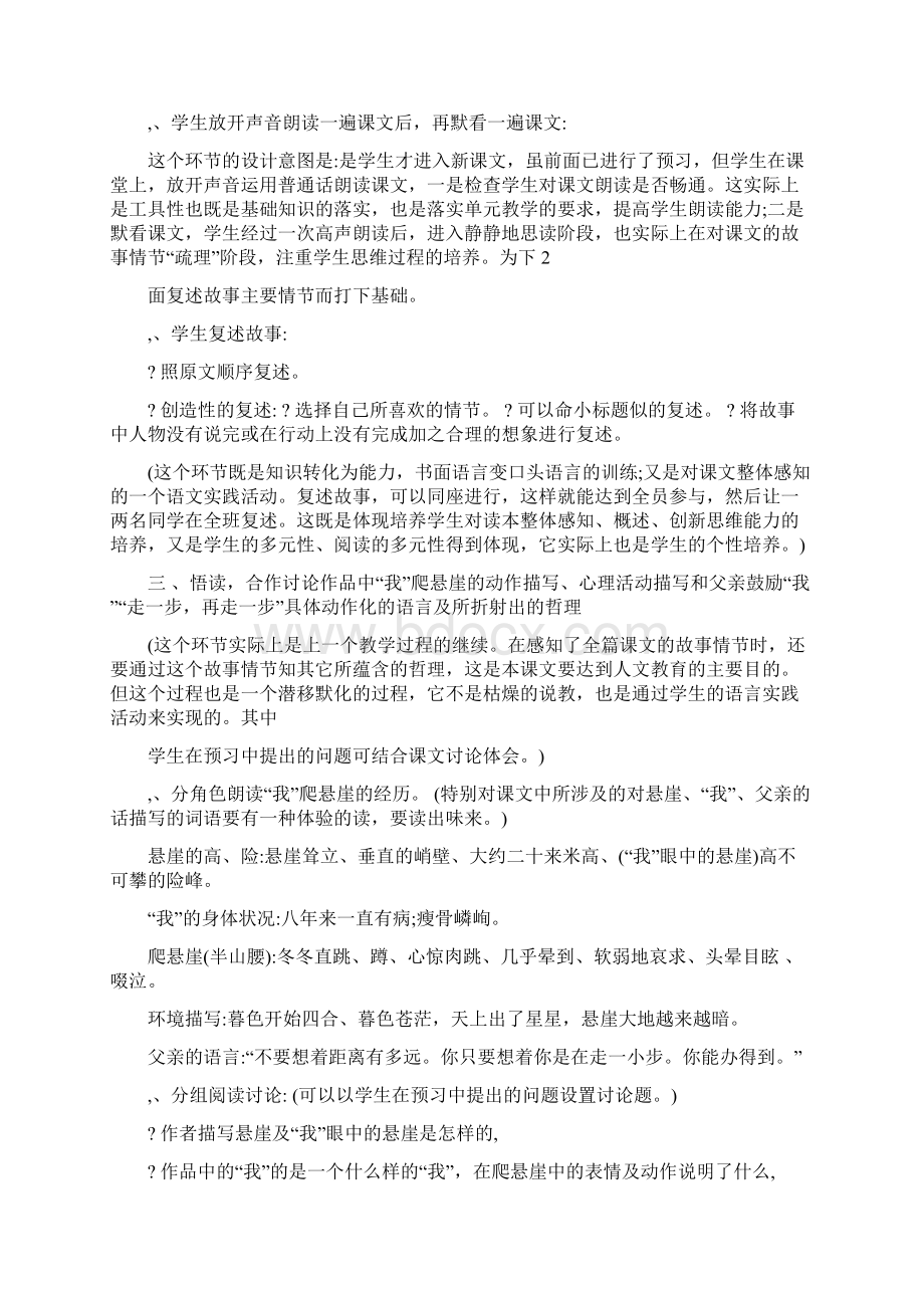 最新人教版七年级语文上册说课稿全册一课不漏名师优秀教案.docx_第3页