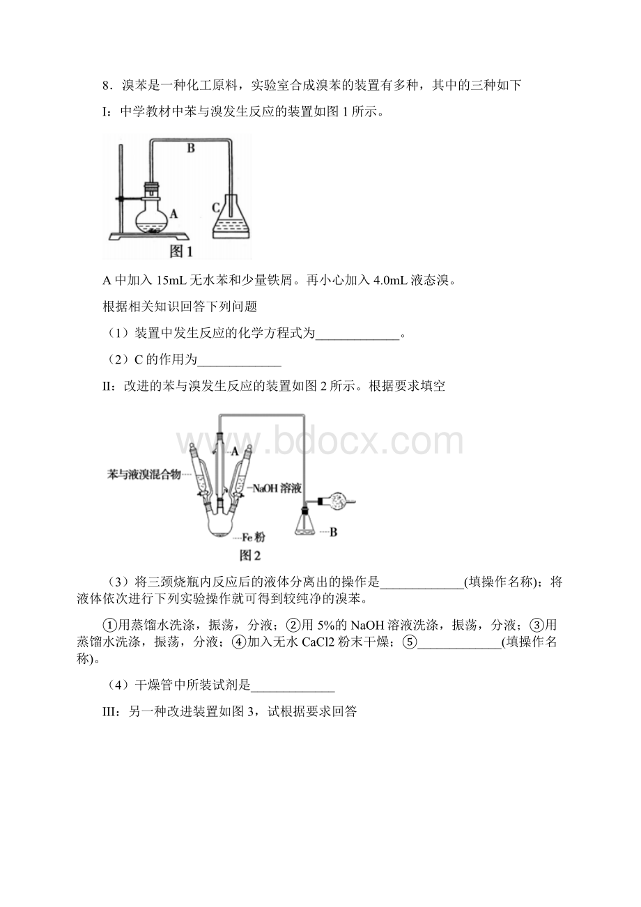 安徽省蚌埠市届高三第二次模拟理科综合化学试题Word文件下载.docx_第3页