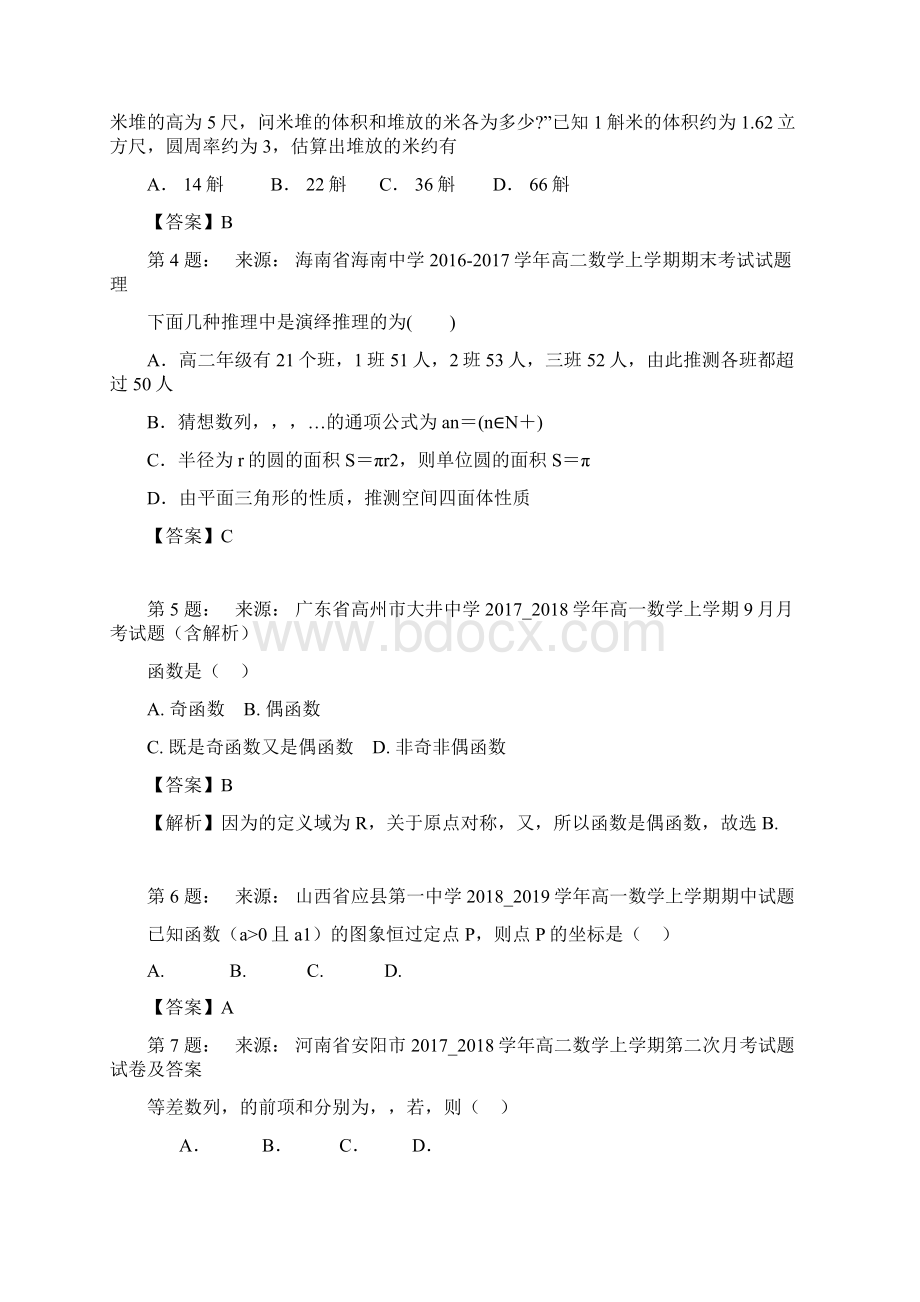 威宁县民族中学高考数学选择题专项训练一模.docx_第2页