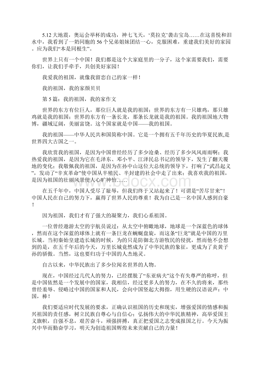 我的祖国我的家作文精选多篇Word文件下载.docx_第3页