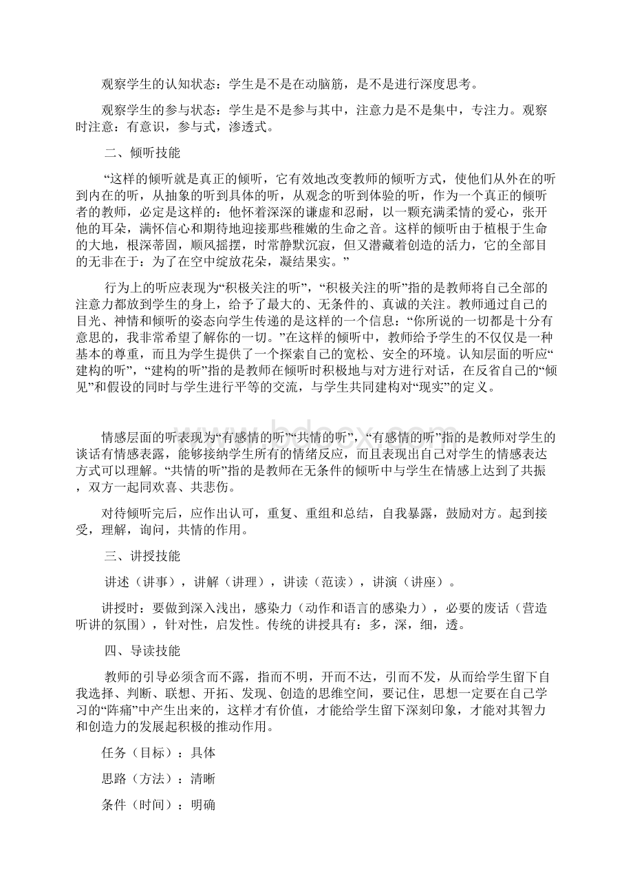 有效教学的三大内涵Word文件下载.docx_第2页