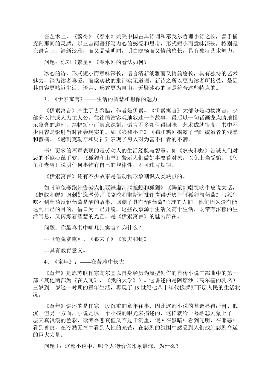 初中语文复习名著导读Word文件下载.docx_第2页