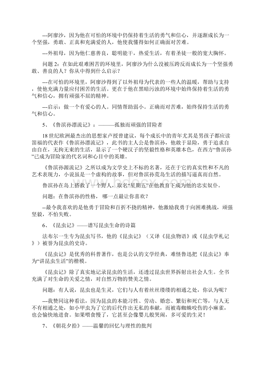 初中语文复习名著导读Word文件下载.docx_第3页