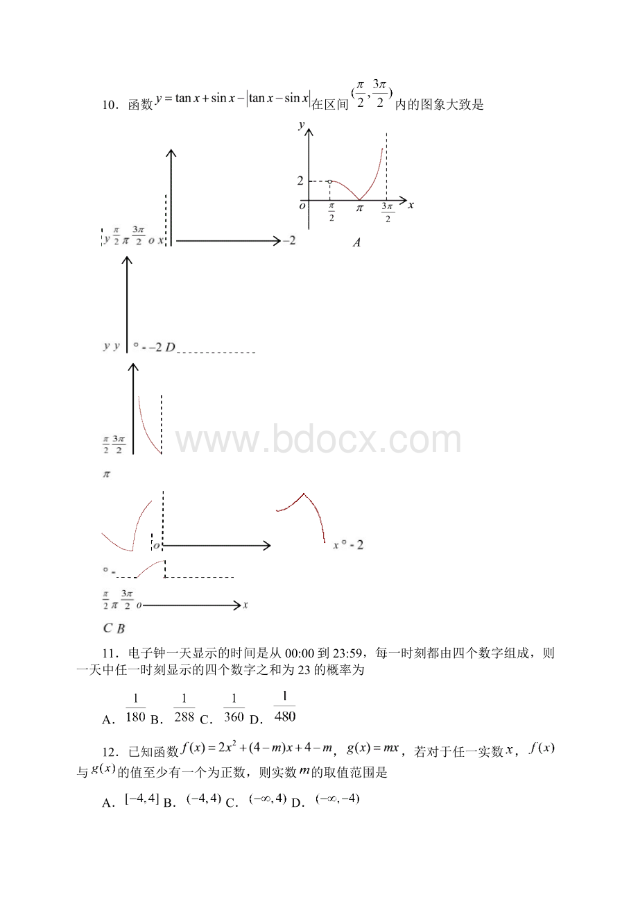 最新普通高等学校招生全国统一考试文科数学试Word格式文档下载.docx_第3页