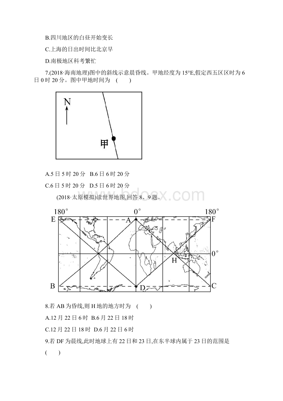 届高考地理总复习课时练习题3Word下载.docx_第3页