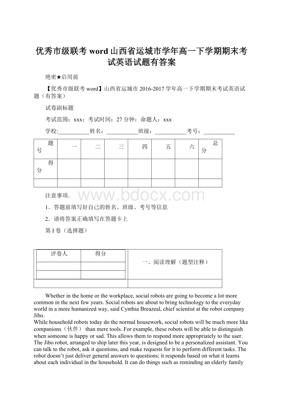 优秀市级联考word山西省运城市学年高一下学期期末考试英语试题有答案.docx