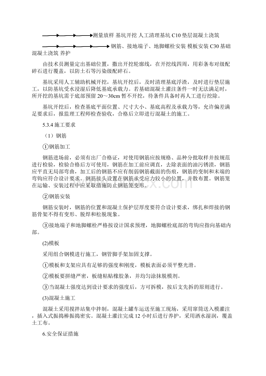 接触网基础施工设计方案.docx_第3页