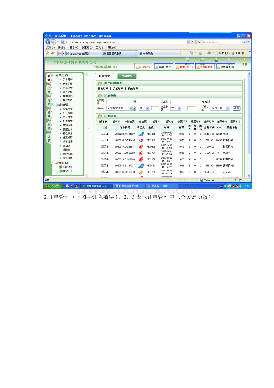 多级版机票分销系统操作手册机票系统机票分销机样本Word文档格式.docx_第2页