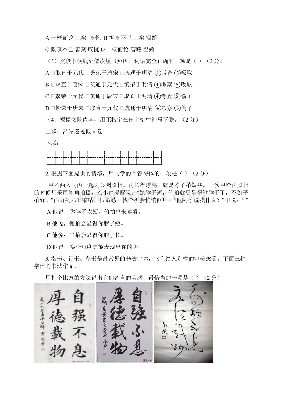 北京市房山区中考一模语文试题.docx_第2页