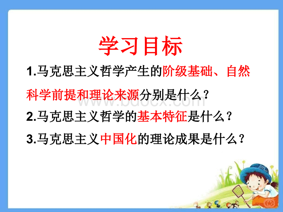 哲学史上的伟大变革公开课.ppt_第2页