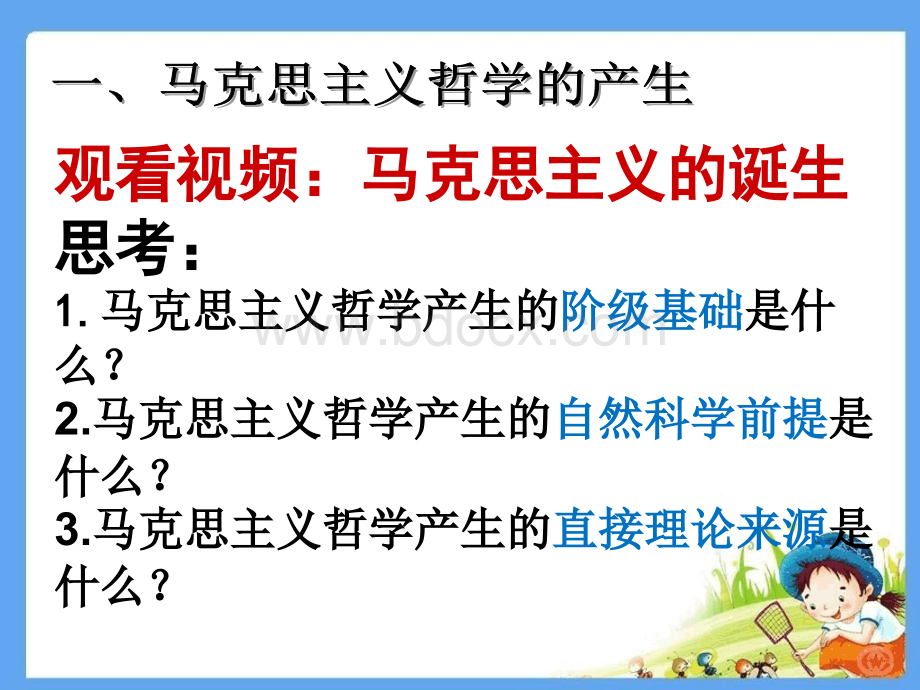 哲学史上的伟大变革公开课.ppt_第3页