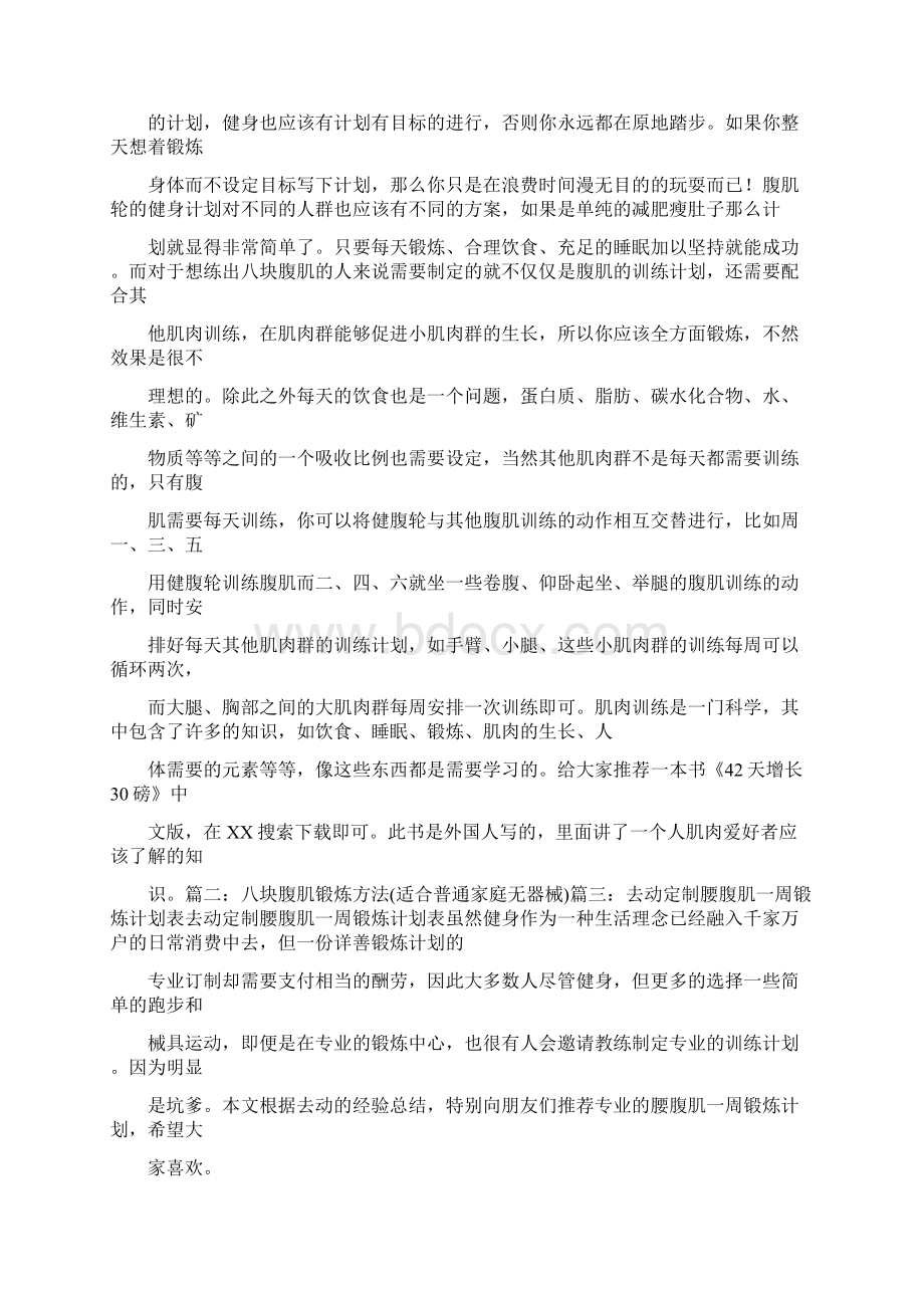 练腹肌计划表.docx_第3页