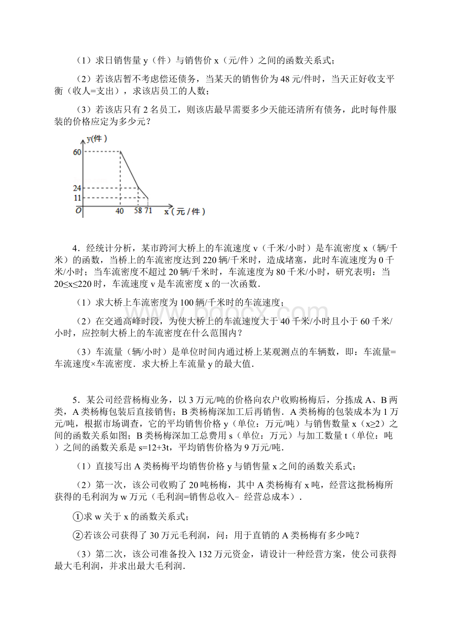 中考应用题精选含答案.docx_第2页