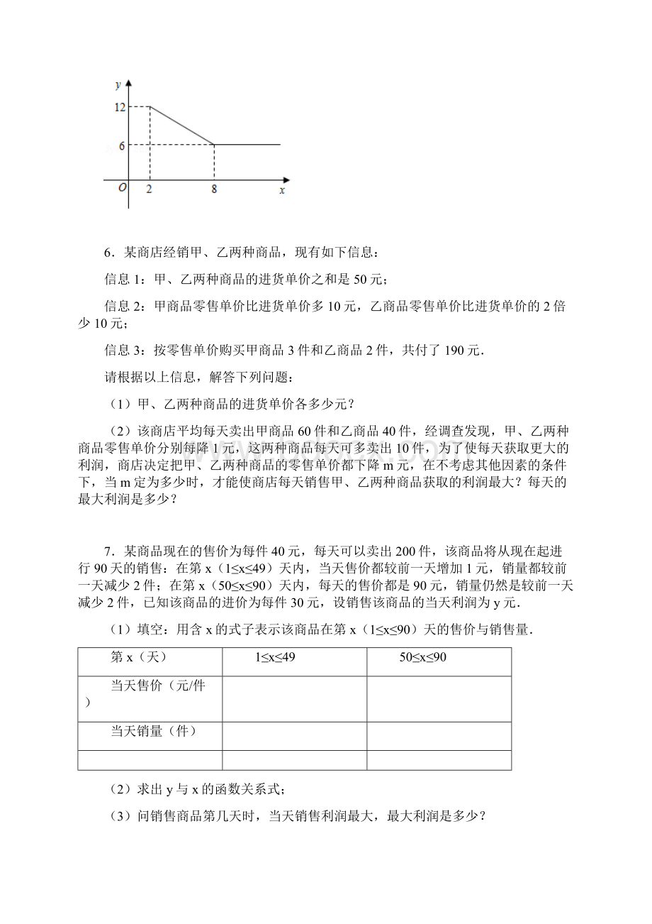 中考应用题精选含答案.docx_第3页