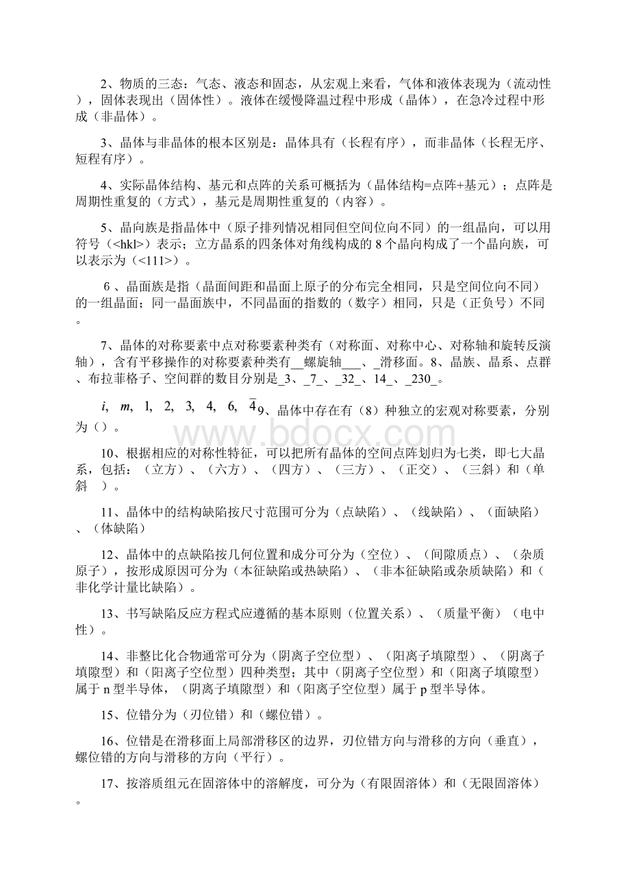 材料化学练习题及答案DOC.docx_第2页